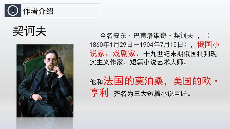 《套中人》课件-【中职专用】高一语文同步精品课堂(高教版2023·基础模块下册)第4页