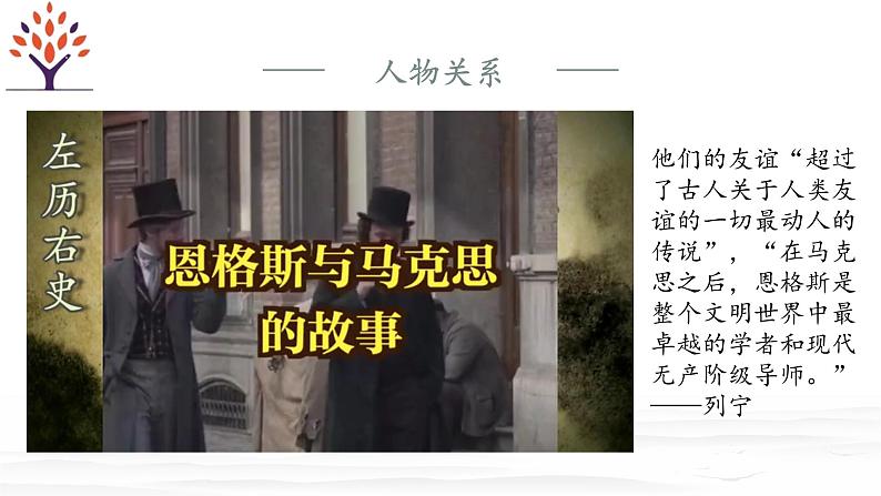 第5.1课+《在马克思墓前的讲话》课件-【中职专用】高一语文同步精品课堂(高教版2023·基础模块下册)第5页