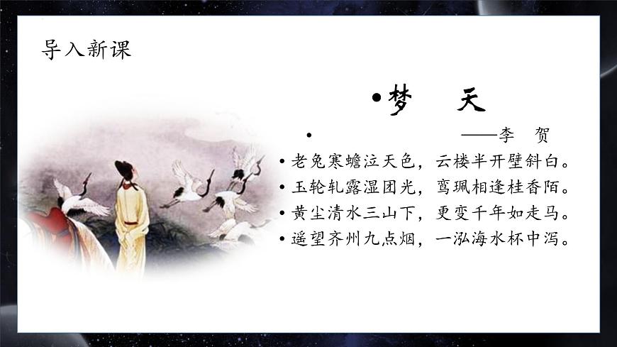 第5.2課+《飛向太空的航程》課件-【中職專用】高一語(yǔ)文同步精品課堂（高教版2023·基礎(chǔ)模塊下冊(cè)）第3頁(yè)