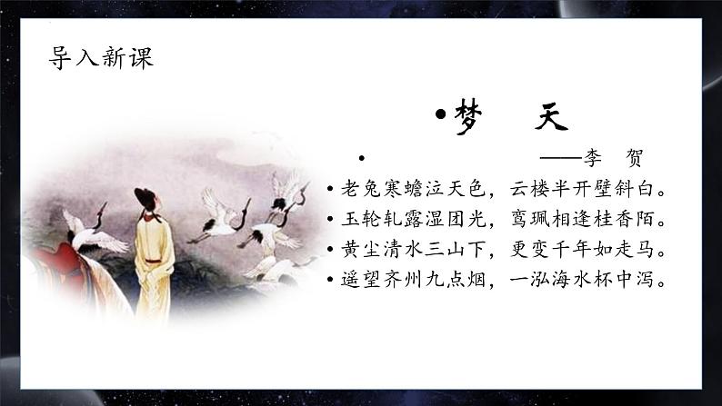 第5.2课+《飞向太空的航程》课件-【中职专用】高一语文同步精品课堂(高教版2023·基础模块下册)03