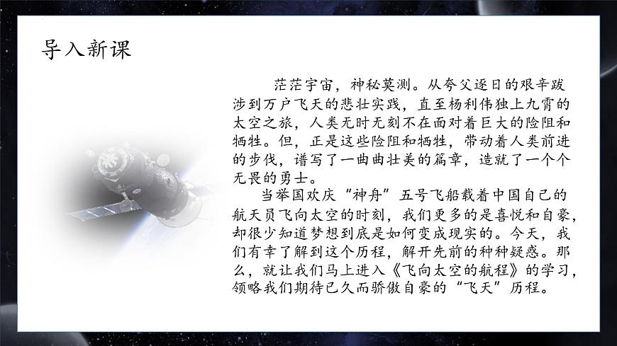 第5.2課+《飛向太空的航程》課件-【中職專用】高一語(yǔ)文同步精品課堂（高教版2023·基礎(chǔ)模塊下冊(cè)）第4頁(yè)