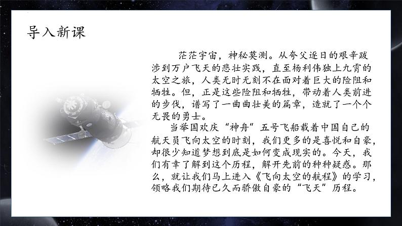 第5.2课+《飞向太空的航程》课件-【中职专用】高一语文同步精品课堂(高教版2023·基础模块下册)04