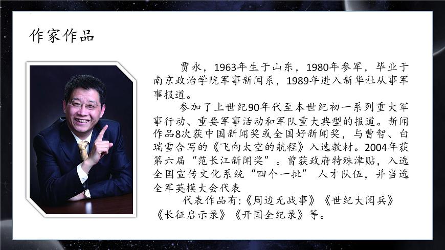 第5.2課+《飛向太空的航程》課件-【中職專用】高一語(yǔ)文同步精品課堂（高教版2023·基礎(chǔ)模塊下冊(cè)）第7頁(yè)
