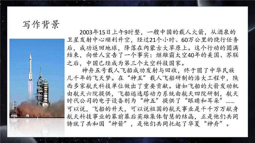 第5.2課+《飛向太空的航程》課件-【中職專用】高一語(yǔ)文同步精品課堂（高教版2023·基礎(chǔ)模塊下冊(cè)）第8頁(yè)