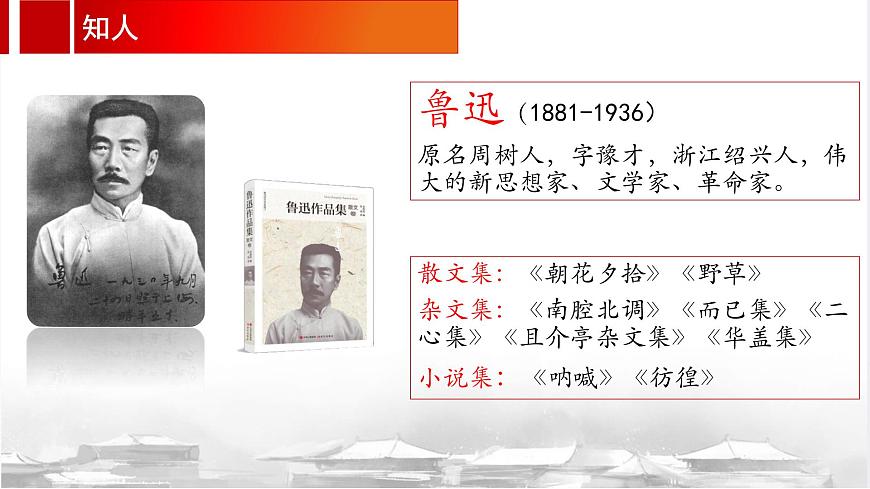 第3.1課 《祝?！氛n件-【中職專用】高一語文同步精品課堂（高教版2023·基礎(chǔ)模塊下冊(cè)）第2頁