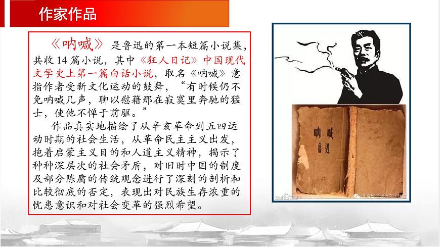 第3.1課 《祝福》課件-【中職專用】高一語文同步精品課堂（高教版2023·基礎(chǔ)模塊下冊(cè)）第3頁