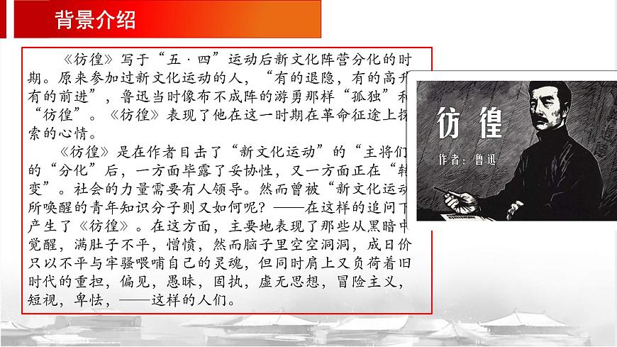 第3.1課 《祝?！氛n件-【中職專用】高一語文同步精品課堂（高教版2023·基礎(chǔ)模塊下冊(cè)）第5頁