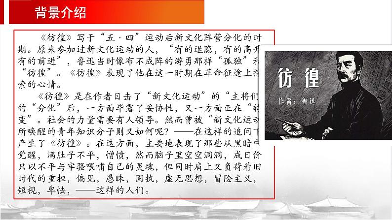 第3.1课 《祝福》课件-【中职专用】高一语文同步精品课堂(高教版2023·基础模块下册)第5页