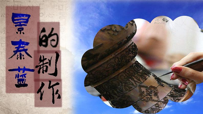 第5.3课《景泰蓝的制作》课件-【中职专用】高一语文同步精品课堂(高教版2023·基础模块下册)01