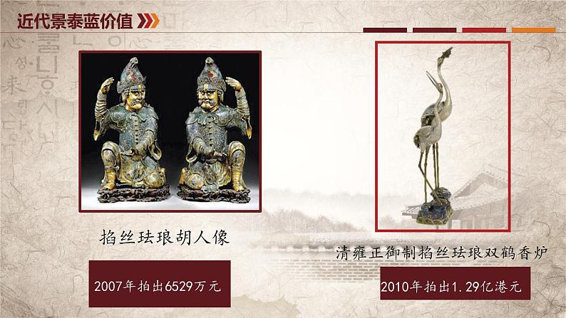 第5.3课《景泰蓝的制作》课件-【中职专用】高一语文同步精品课堂(高教版2023·基础模块下册)02