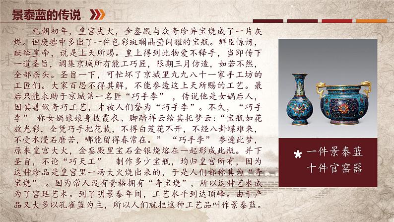 第5.3课《景泰蓝的制作》课件-【中职专用】高一语文同步精品课堂(高教版2023·基础模块下册)04