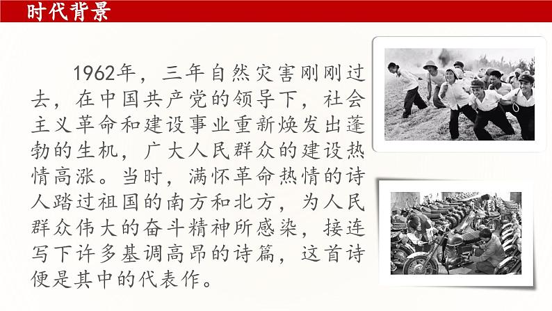 《青纱帐——甘蔗林》课件-【中职专用】高一语文第2页