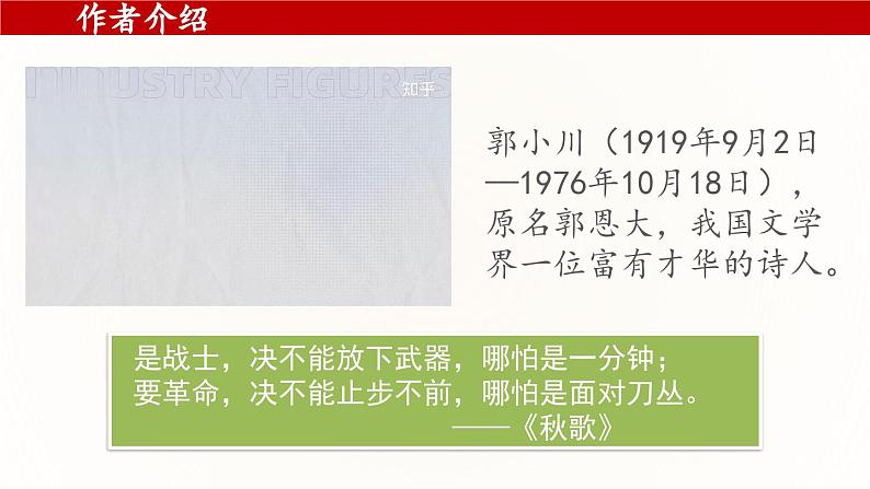《青纱帐——甘蔗林》课件-【中职专用】高一语文第4页