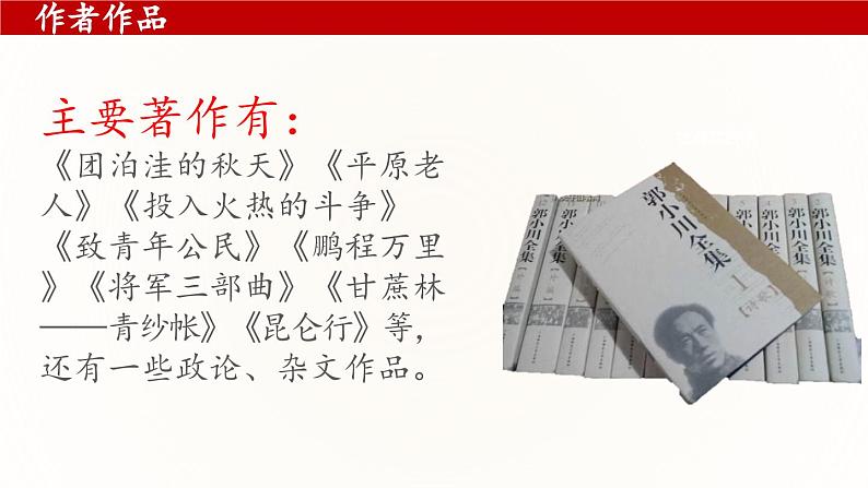 《青纱帐——甘蔗林》课件-【中职专用】高一语文第5页