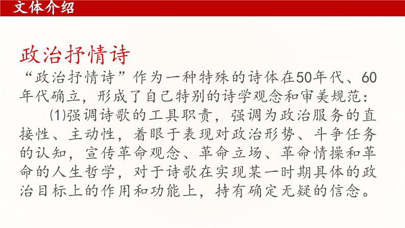 《青纱帐——甘蔗林》课件-【中职专用】高一语文第6页