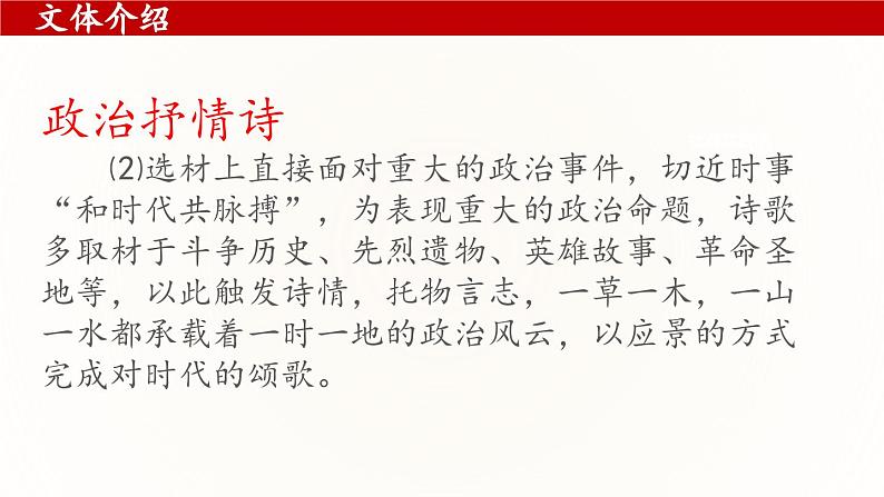 《青纱帐——甘蔗林》课件-【中职专用】高一语文第7页