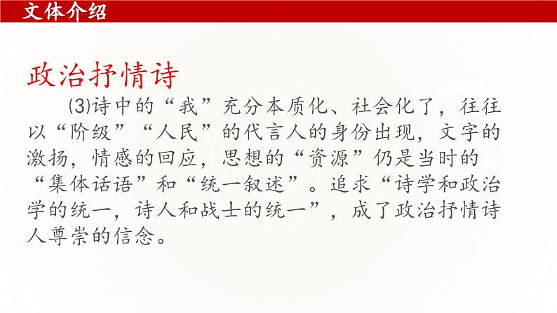 《青纱帐——甘蔗林》课件-【中职专用】高一语文第8页