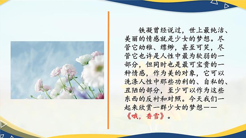 《哦,香雪》课件-【中职专用】高一语文第2页