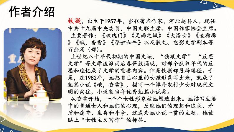 《哦,香雪》课件-【中职专用】高一语文第3页