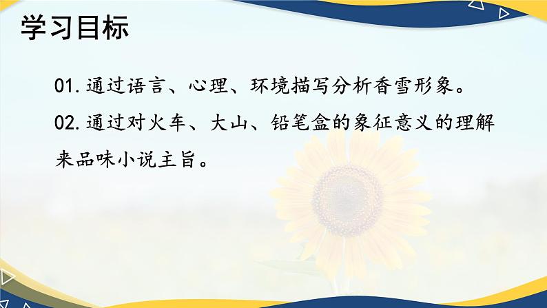 《哦,香雪》课件-【中职专用】高一语文第5页