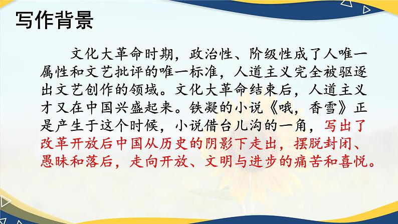 《哦,香雪》课件-【中职专用】高一语文第7页