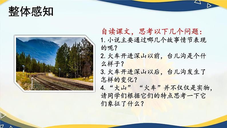 《哦,香雪》课件-【中职专用】高一语文第8页