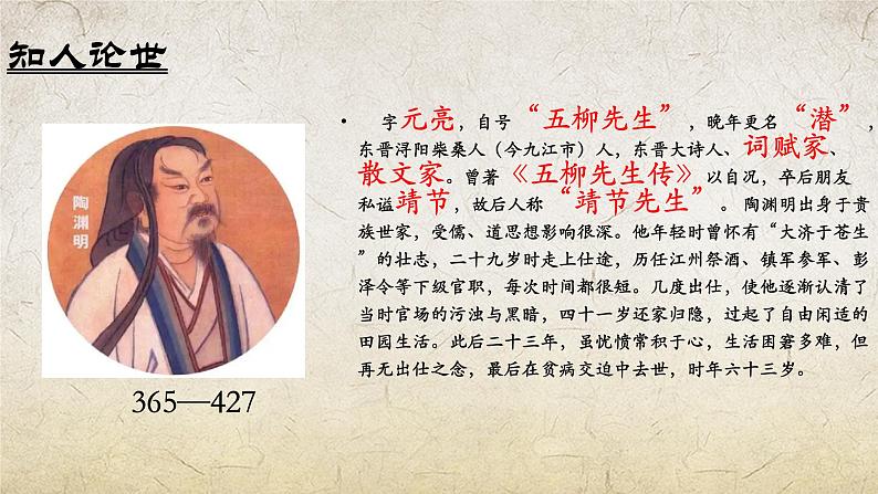《归园田居(其一)》课件-【中职专用】高一语文第3页