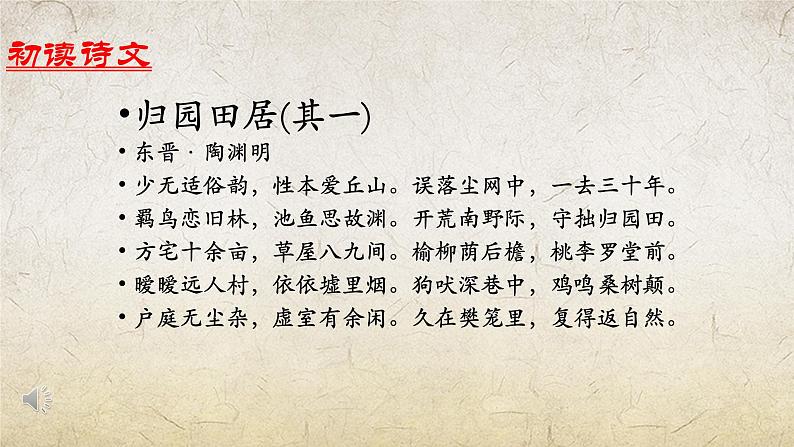 《归园田居(其一)》课件-【中职专用】高一语文第5页