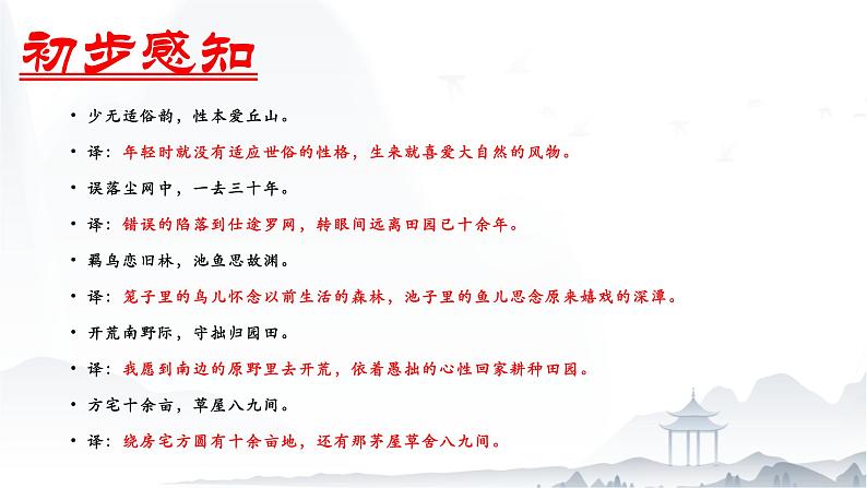 《归园田居(其一)》课件-【中职专用】高一语文第7页