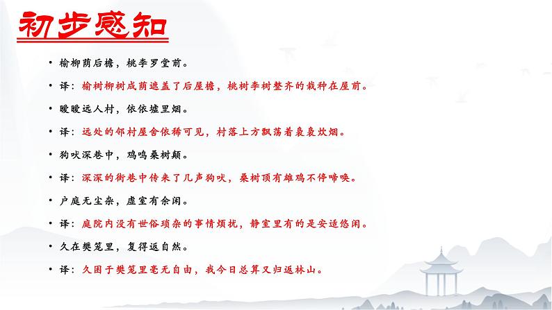 《归园田居(其一)》课件-【中职专用】高一语文第8页