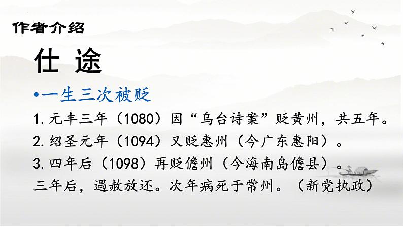 第7.3课 《赤壁赋》课件-【中职专用】高一语文同步精品课堂(高教版2023·基础模块下册)第5页