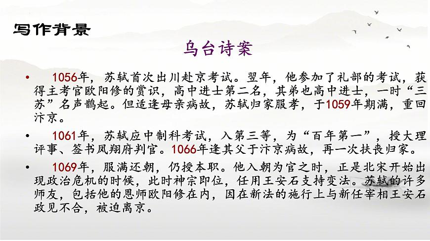 第7.3課 《赤壁賦》課件-【中職專用】高一語文同步精品課堂（高教版2023·基礎(chǔ)模塊下冊）第8頁