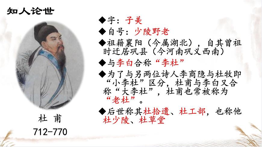 第7.2課 《唐詩二首·登高》課件-【中職專用】高一語文同步精品課堂(高教版2023·基礎模塊下冊)第4頁
