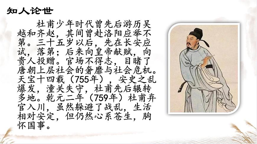 第7.2課 《唐詩二首·登高》課件-【中職專用】高一語文同步精品課堂(高教版2023·基礎模塊下冊)第5頁