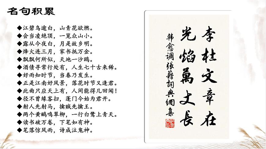 第7.2課 《唐詩二首·登高》課件-【中職專用】高一語文同步精品課堂(高教版2023·基礎模塊下冊)第7頁