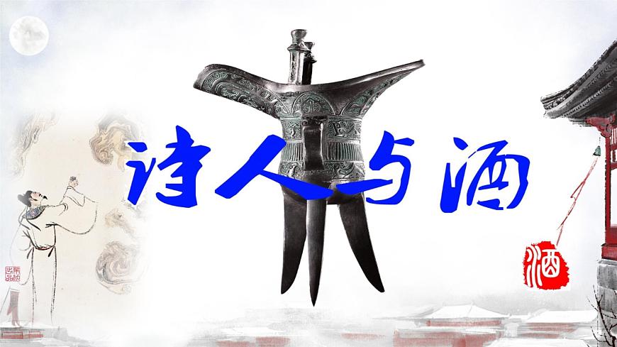 第7.2課 《唐詩二首·將進酒》課件-【中職專用】高一語文同步精品課堂（高教版2023·基礎(chǔ)模塊下冊）第2頁