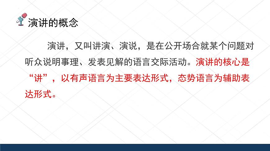 口語交際：演講 課件-【中職專用】高一語文同步精品課堂（高教版2023·基礎(chǔ)模塊下冊）第3頁