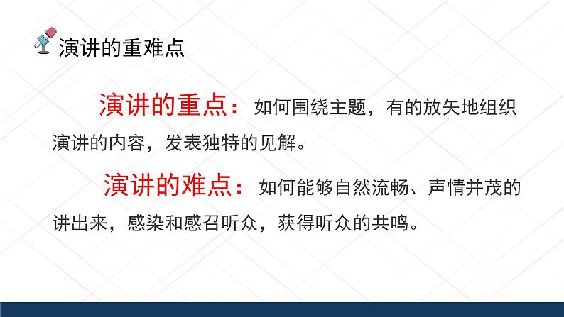 口语交际:演讲 课件-【中职专用】高一语文同步精品课堂(高教版2023·基础模块下册)04