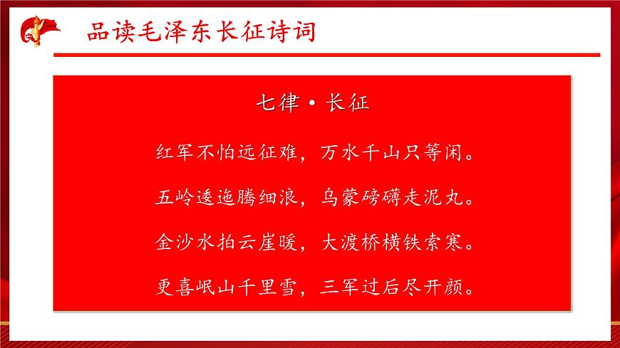 語文綜合實(shí)踐：重溫革命歷史  賡續(xù)紅色血脈 課件-【中職專用】高一語文同步精品課堂（高教版2023·基礎(chǔ)模塊下冊）第7頁