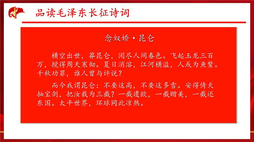 語文綜合實(shí)踐：重溫革命歷史  賡續(xù)紅色血脈 課件-【中職專用】高一語文同步精品課堂（高教版2023·基礎(chǔ)模塊下冊）第8頁