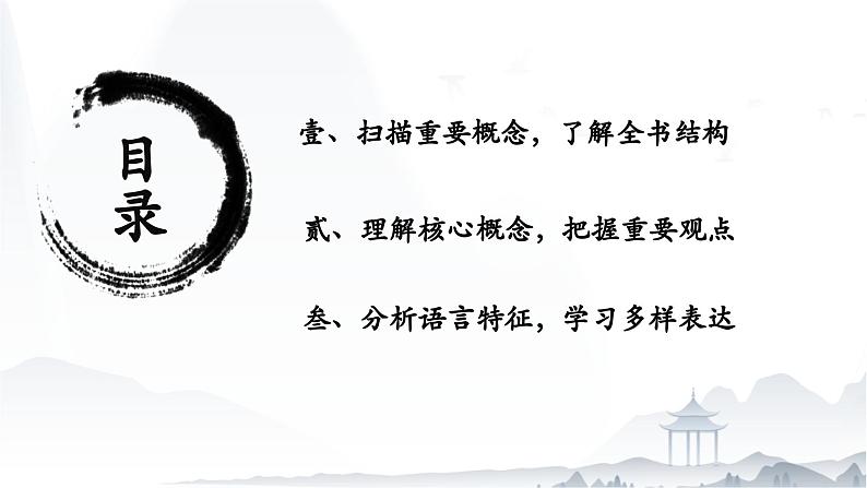 整本书阅读:《乡土中国》(阅读指导)课件-【中职专用】高一语文(高教版2023·基础模块下册)02