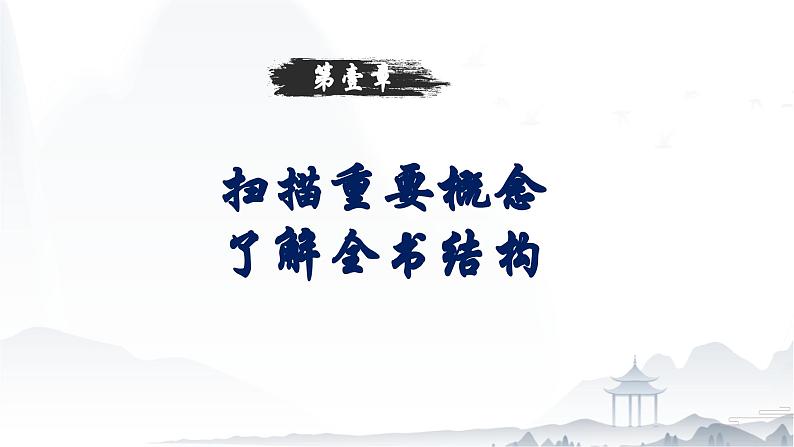 整本书阅读:《乡土中国》(阅读指导)课件-【中职专用】高一语文(高教版2023·基础模块下册)03