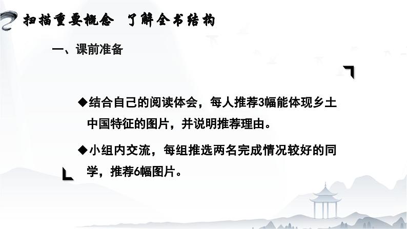 整本书阅读:《乡土中国》(阅读指导)课件-【中职专用】高一语文(高教版2023·基础模块下册)04