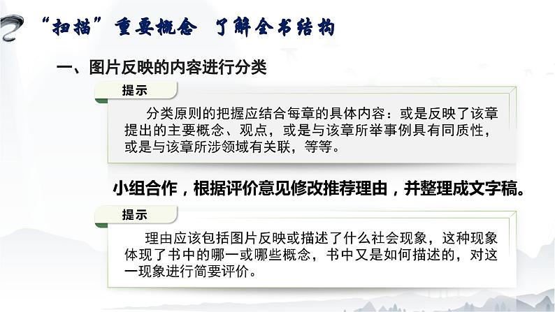 整本书阅读:《乡土中国》(阅读指导)课件-【中职专用】高一语文(高教版2023·基础模块下册)06