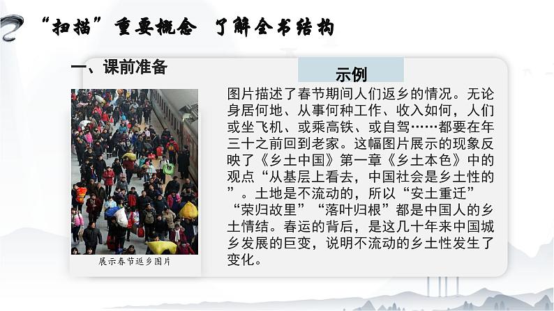 整本书阅读:《乡土中国》(阅读指导)课件-【中职专用】高一语文(高教版2023·基础模块下册)07