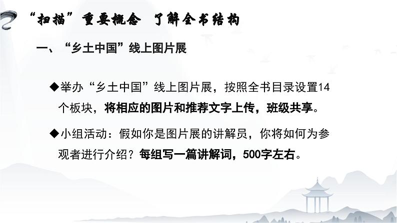 整本书阅读:《乡土中国》(阅读指导)课件-【中职专用】高一语文(高教版2023·基础模块下册)08