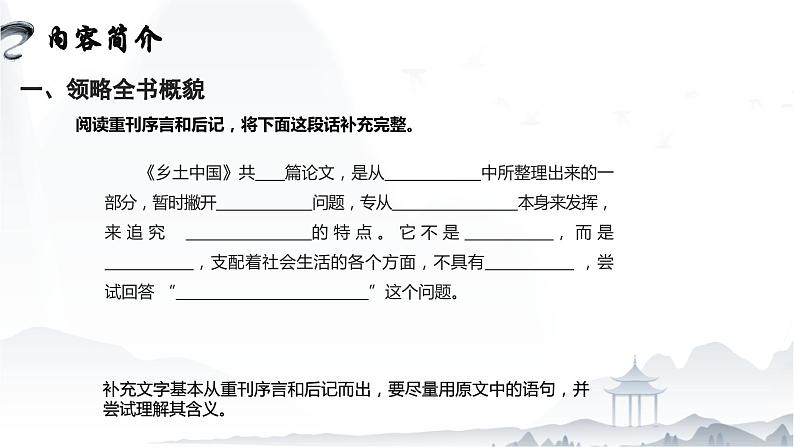 整本书阅读:《乡土中国》(作品简介)课件-【中职专用】高一语文(高教版2023·基础模块下册)04