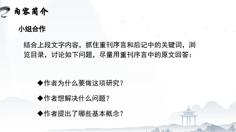 整本书阅读:《乡土中国》(作品简介)课件-【中职专用】高一语文(高教版2023·基础模块下册)05