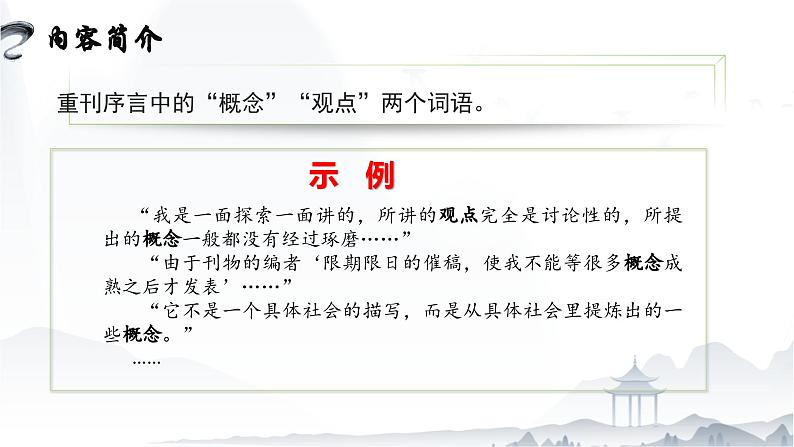 整本书阅读:《乡土中国》(作品简介)课件-【中职专用】高一语文(高教版2023·基础模块下册)06