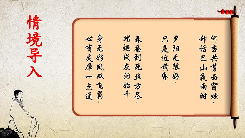 《锦瑟》课件-【中职专用】高一语文(高教版2023·基础模块下册)02